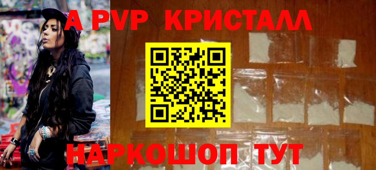 Alfa_PVP кристаллы Юрга