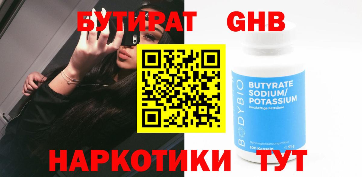 Бутират вода Юрга