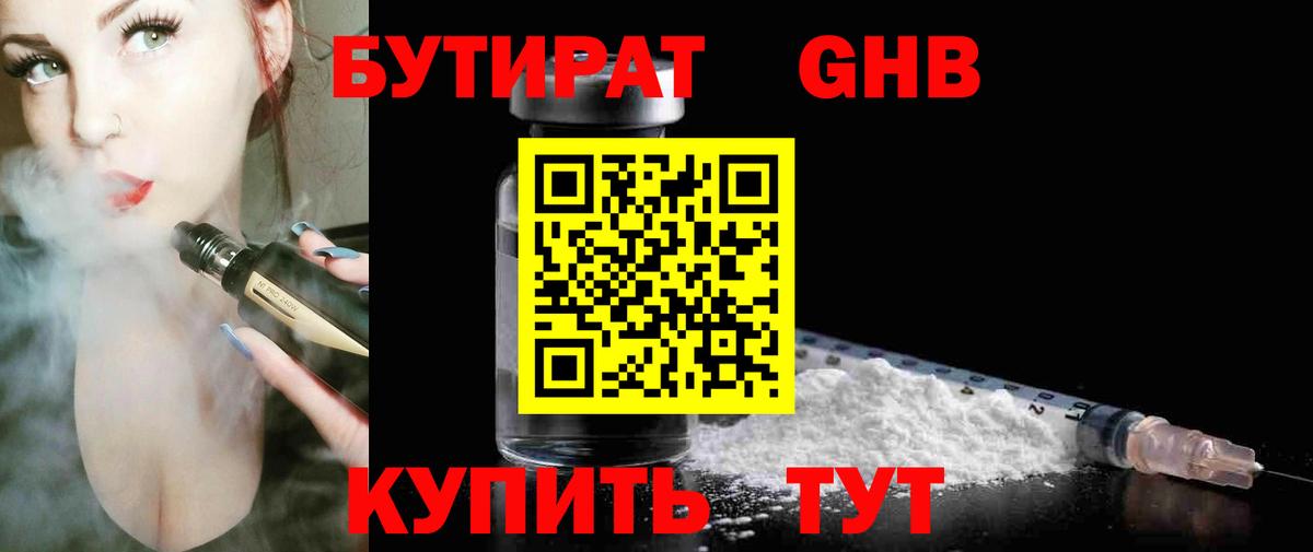 Юрга  Бутират BDO 33%  Бутират  Вход с VPN 