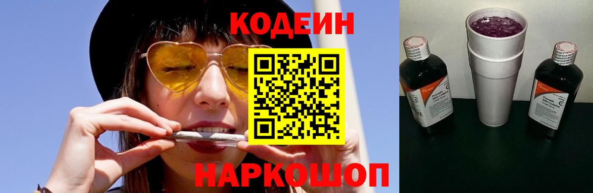 Юрга  Кодеиновый сироп Lean Purple Drank  Вход с VPN 