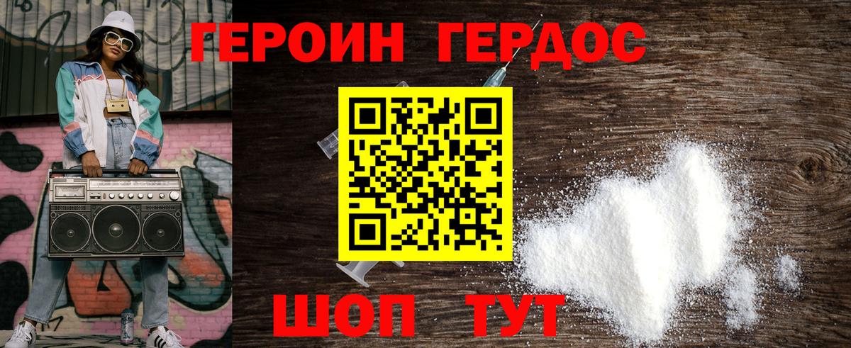 ГЕРОИН хмурый  Вход с VPN  Героин  Юрга 