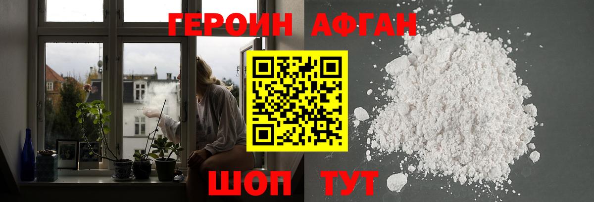 Героин VHQ Юрга