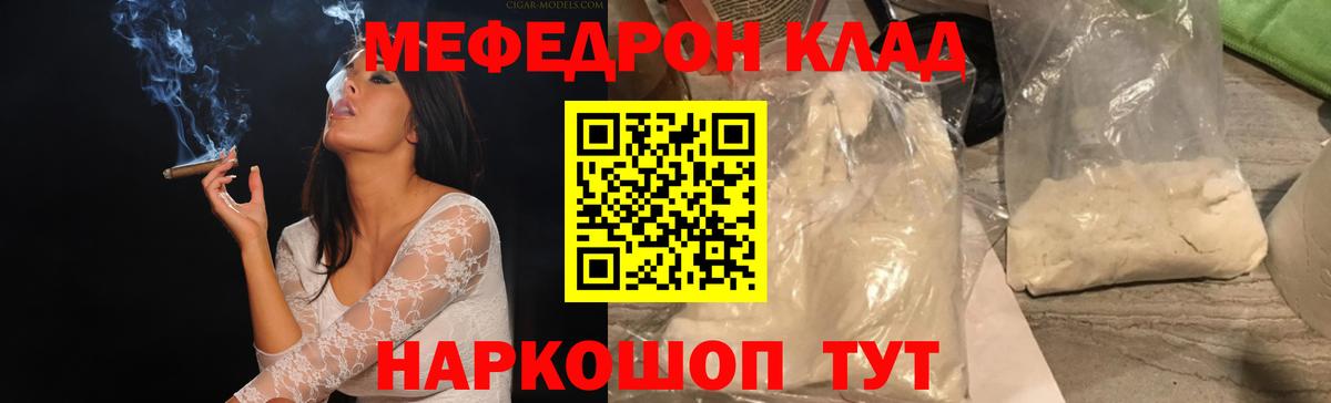 Мефедрон mephedrone  Вход с VPN  Мефедрон  Мефедрон кристаллы  Юрга 