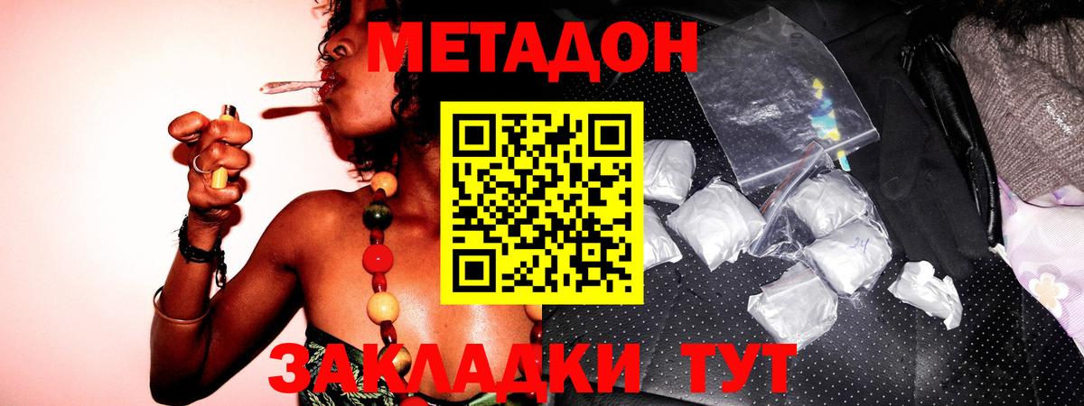 МЕТАДОН methadone  Метадон белоснежный  Вход с VPN  Юрга 