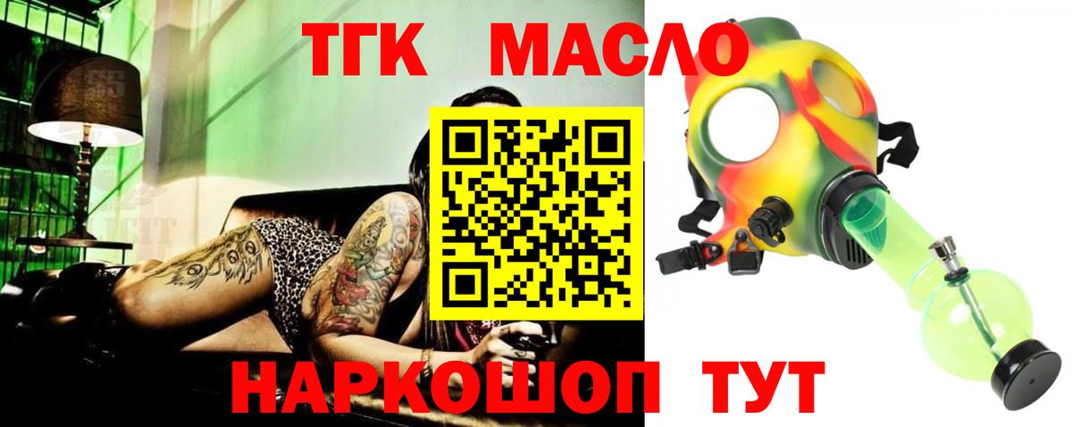 ТГК THC oil Юрга